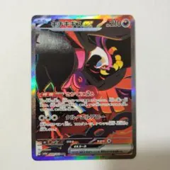 キチキギスex SAR スカーレット&バイオレット 拡張パック ナイト