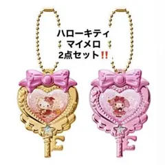 きらっとマジカルチャーム ハローキティ マイメロ サンリオ キーホルダー
