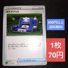 ポケギア3.0