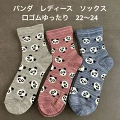 《新品》パンダ柄　レディース　口ゴムゆったり　ソックス 3足　クルー丈　ワイド