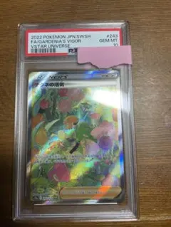 ナタネの活気 SAR PSA10