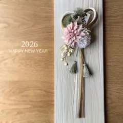 お正月飾り/水引正月飾り/しめ縄飾り/2026/インテリアフラワー