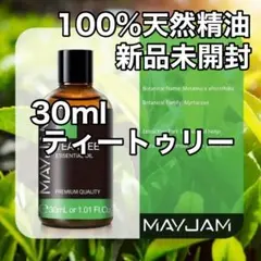 100%天然精油　ティートゥリー　アロマオイル 精油　30ml