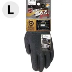 インナー手袋 Lサイズ 蓄熱 アウトドア　おたふく手袋 防寒 インナーグローブ