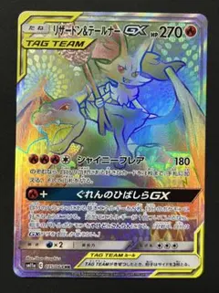 リザードン＆テールナーGX SR SM11a リミックスバウト 067/064 - メルカリ
