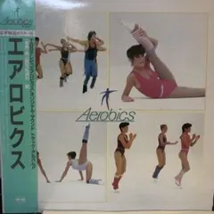 エアロビクス　鳥山雄司　レコード