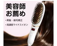 【超高濃度マイナスイオン】ストレートアイロン