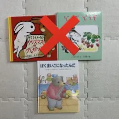 絵本まとめ売り 3冊セット - メルカリ