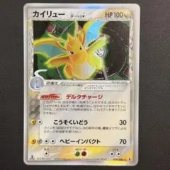 【PSA9】カイリュー δ-デルタ種 ★ PCG 拡張パック ホロンの研究塔 カイリュー δ-デルタ種 ☆ PCG 拡張パック ホロンの研究塔 キラ - メルカリ