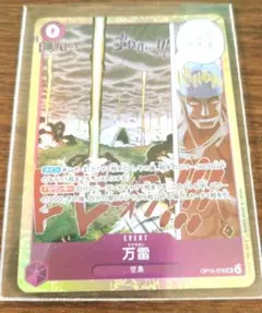 神の島の冒険 PIECE カードゲーム 万雷 (OP15-078)