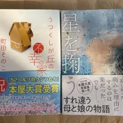町田その子　２冊セット