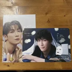 渡辺翔太　アルビオン　フラルネ　リーフレット　2枚セット