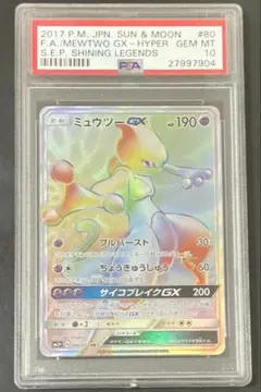 2026年最新】ミュウツーGX HR psa10の人気アイテム - メルカリ