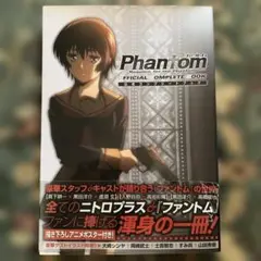 Phantom～requiem for the Phantom～公式コンプリー…