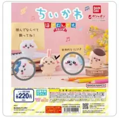 ちいかわ はさむんですでらっくす クリップ ハチワレ モモンガ