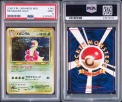 2025年最新】メガニウム 旧裏 psa10の人気アイテム - メルカリ