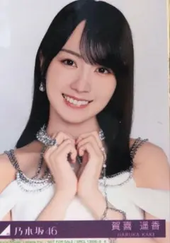 乃木坂46　生写真　賀喜遥香　 my respect　封入生写真