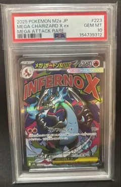 PSA10】メガリザードンXex MA 223/193MEGAドリームex④ - メルカリ