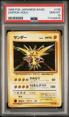 2025年最新】PSA10 旧裏 サンダーの人気アイテム - メルカリ