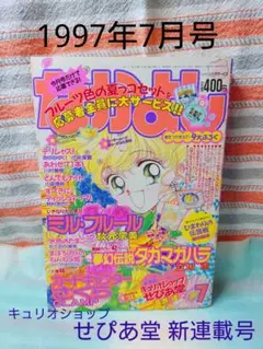 2026年最新】なかよし付録 90年代の人気アイテム - メルカリ