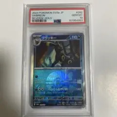 PSA10 ブラッキー モンスターボールミラー