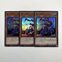遊戯王 影六武衆-フウマ スーパー 3枚セット