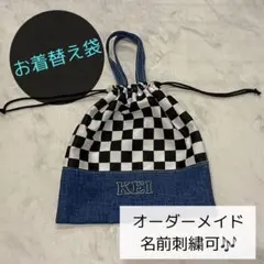 【オーダーメイド お着替え袋】名前刺繍 保育園 幼稚園 入園・入学グッズ
