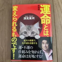 運命とは変えられるものです!