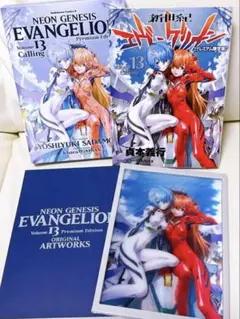 新世紀エヴァンゲリオン　第13巻　プレミアム限定版