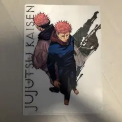 【非売品】呪術廻戦　公式ファンブック　発売記念　特製 チェンジングクリアファイル