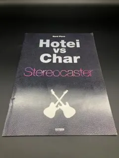 HOTEI vs Char Stereocaster バンドピース