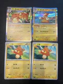 パーモット　パモ　４枚セット　ミラー　R ありのサムネイル