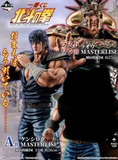 一番くじ 北斗の拳 A賞、D賞、ラストワン
