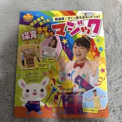 保育きらきらマジック　誕生日会出し物