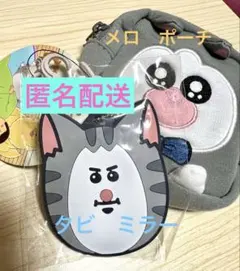 まめきちまめこ　タビ　ミラー　メロ　ポーチのサムネイル