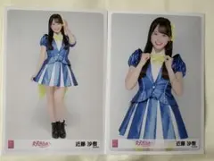 AKB48 近藤沙樹 「好きish」個別握手会 ランダム生写真第2弾 2枚セット