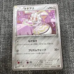 マギアナ CP5 幻·伝説ドリームキラコレクション 030/036