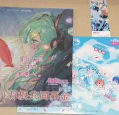 初音ミク クリアファイル 赤い羽根 2024 札幌