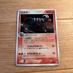 2026年最新】Pokemon Card Game カード名：ヘルガー ポケモンカード