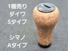 ダイワ 旧コルクノブ Yahoo!オークション -「圧縮コルクノブ」(リール) (フィッシング