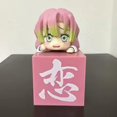 鬼滅の刃　ひっかけフィギュア　蜜璃！蜜璃！蜜璃！　甘露寺蜜璃　困った蜜璃