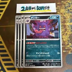 ポケモンカードゲーム ゲンガー むげんのかげ 4枚 - メルカリ