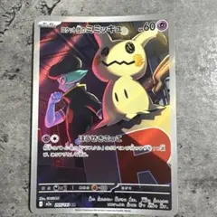 ロトムのミミッキュ ポケモンカード