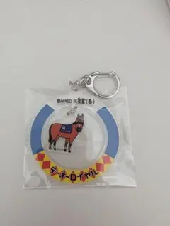 テーオーロイヤル アクリルキーホルダー