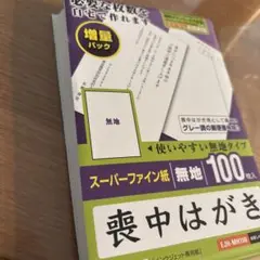 エレコム 喪中はがき　71枚