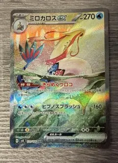 ミロカロスex SAR SV8 超電ブレイカー 131/106 ポケモンカード - メルカリ
