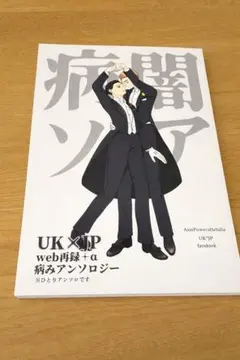 朝菊 英日 ヘタリア 同人誌 漫画