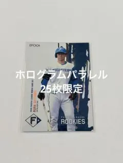 2026 エポック パリーグ ルーキー レギュラーパラレル 大川慈英 67枚