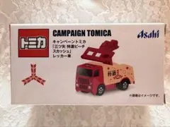 トミカ キャンペーントミカ 三ツ矢 特濃ピーチスカッシュ レッカー車のサムネイル