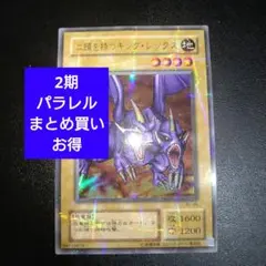 2025年最新】二頭を持つキング・レックスの人気アイテム - メルカリ